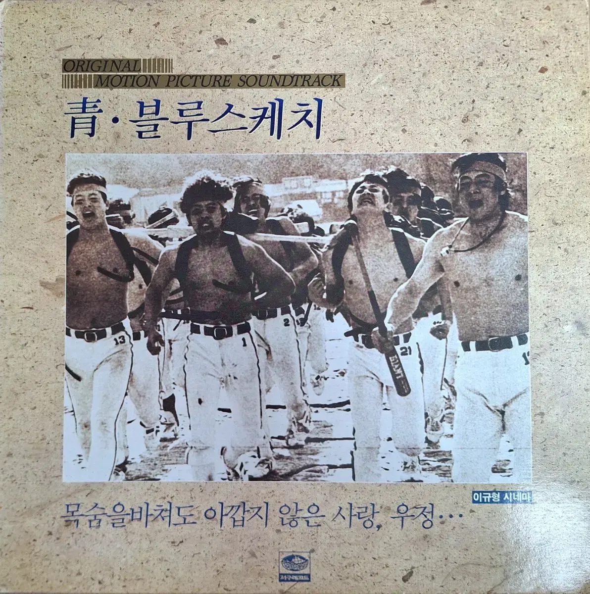 OST/청 블루스케치 LP